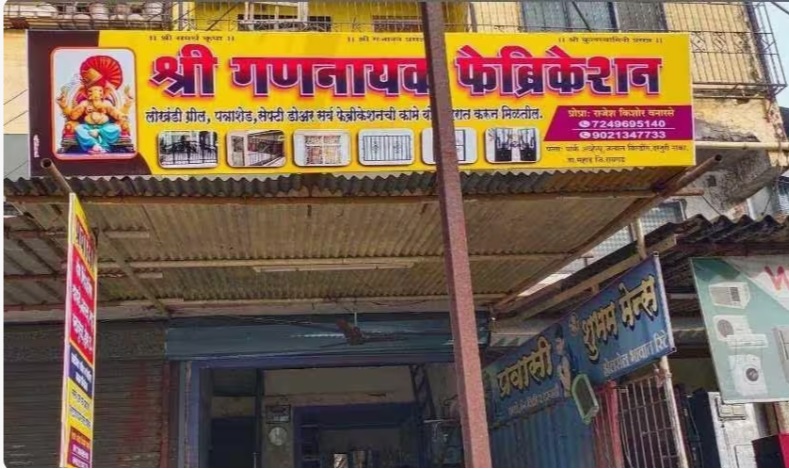 shree gananayak fabrication श्री गणनायक फेब्रिकेशन