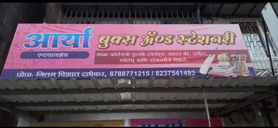 Aarya Books and Stationary