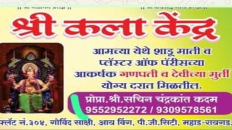 The Confluence of Art and Tradition – श्री कला केंद्र!