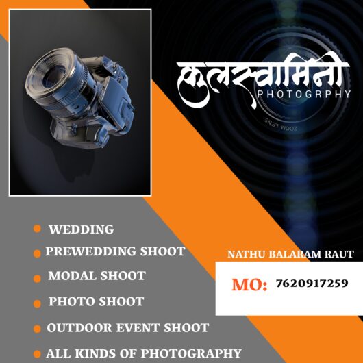 कुलस्वामिनी फोटोग्राफी