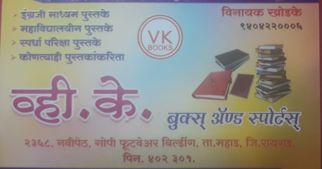 Gopi footwareVK Books & Stationery