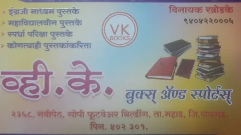 Gopi footwareVK Books & Stationery