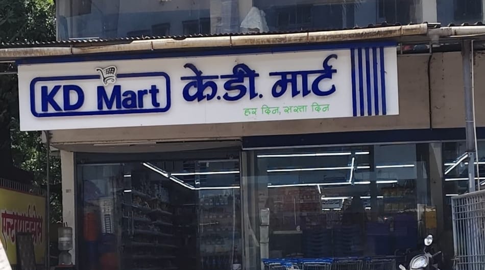 K.D.MART (Grocery store)
