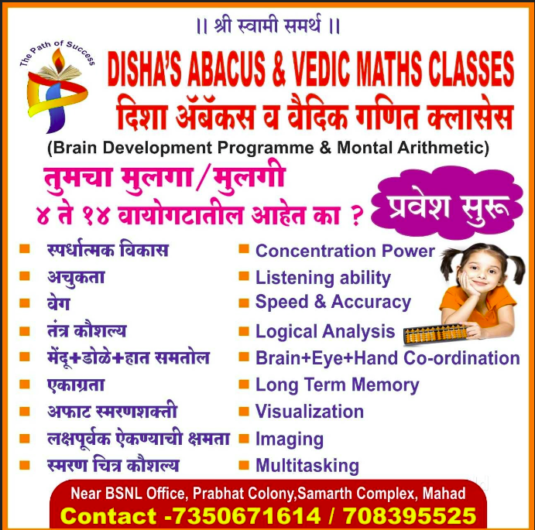 Disha Abacus & Vedic Maths Classes
