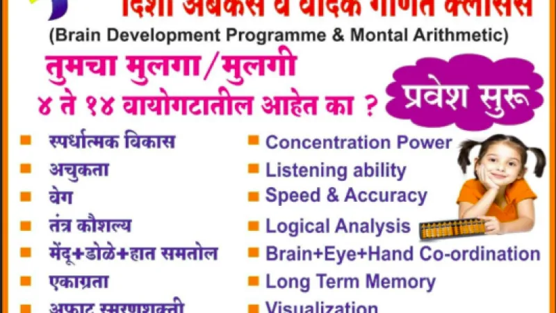 Disha Abacus & Vedic Maths Classes