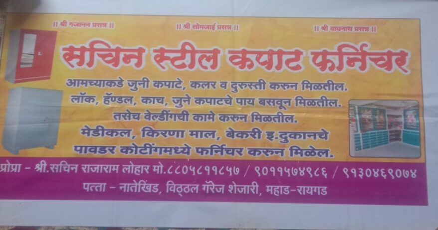 Sachin Steel Cupboard Furniture Mahad – Powder Coated Steel Cupboards, Shop Furniture & Repair Services