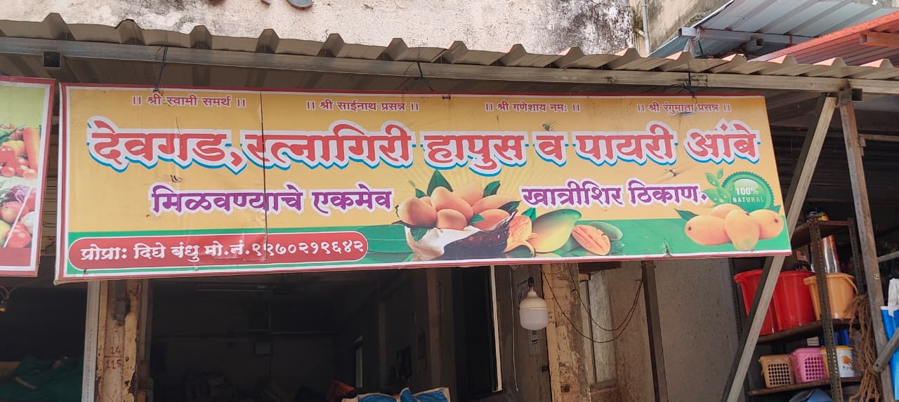 Devgad Hapus Ratnagiri and Paire Ambe