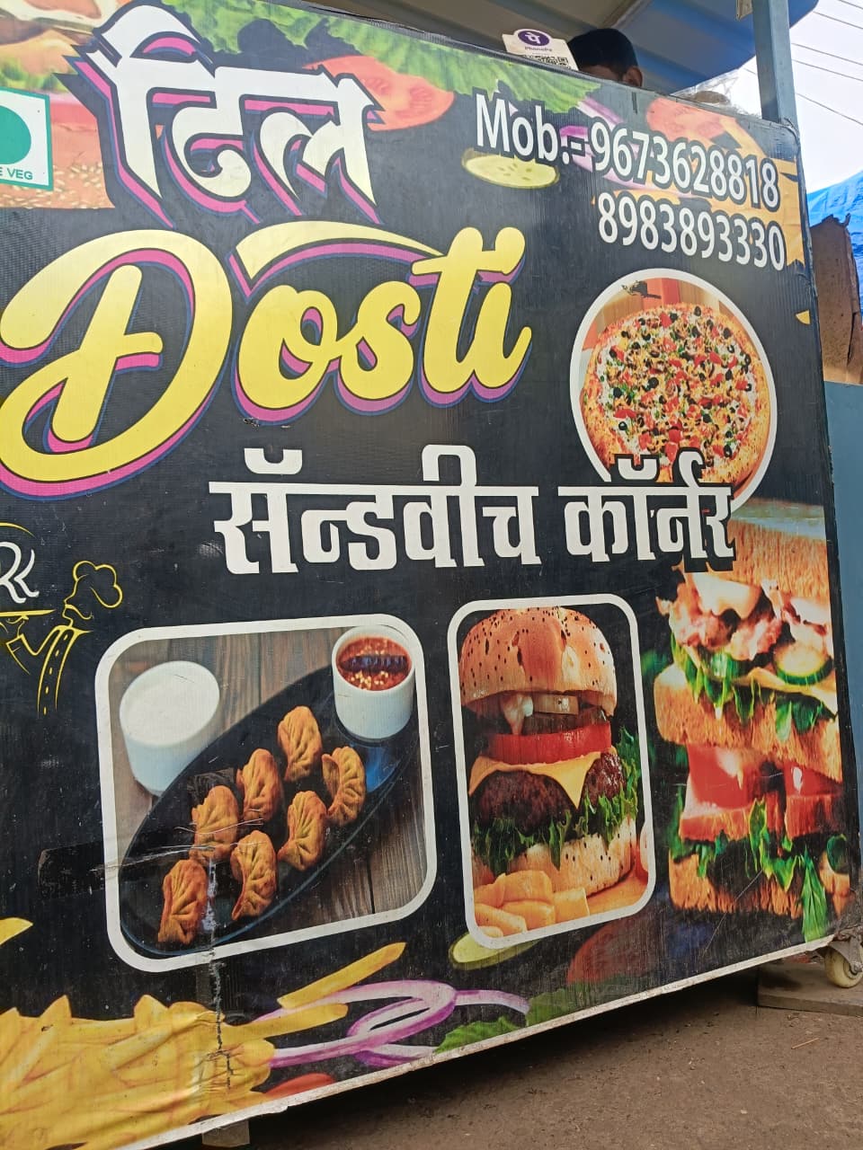 दिल Dosti सँडविच कॉर्नर