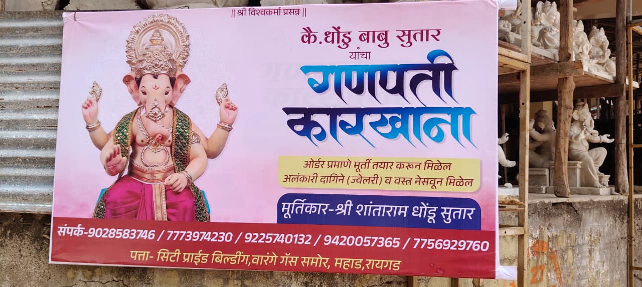 Ganapati karkhana