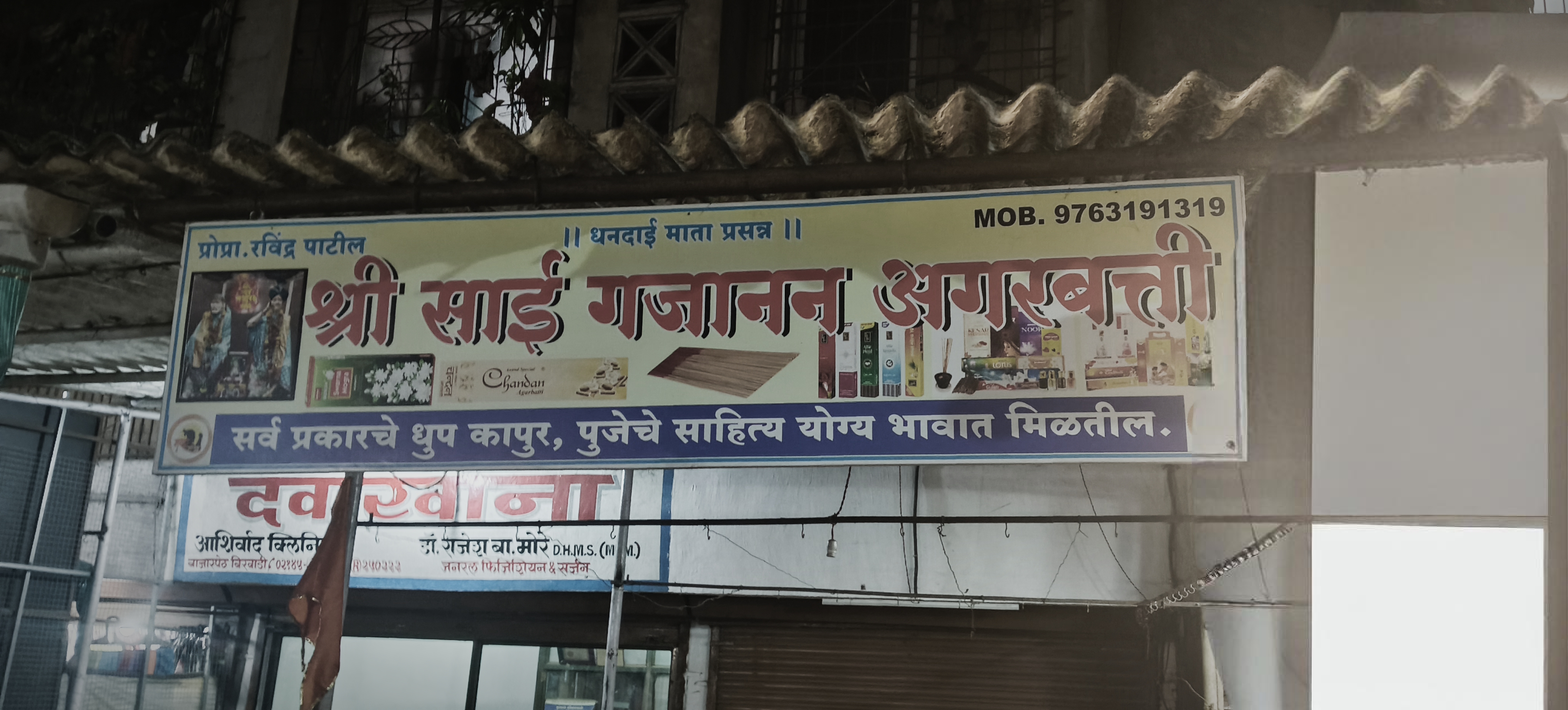 Sai Gajanan Agarbatti