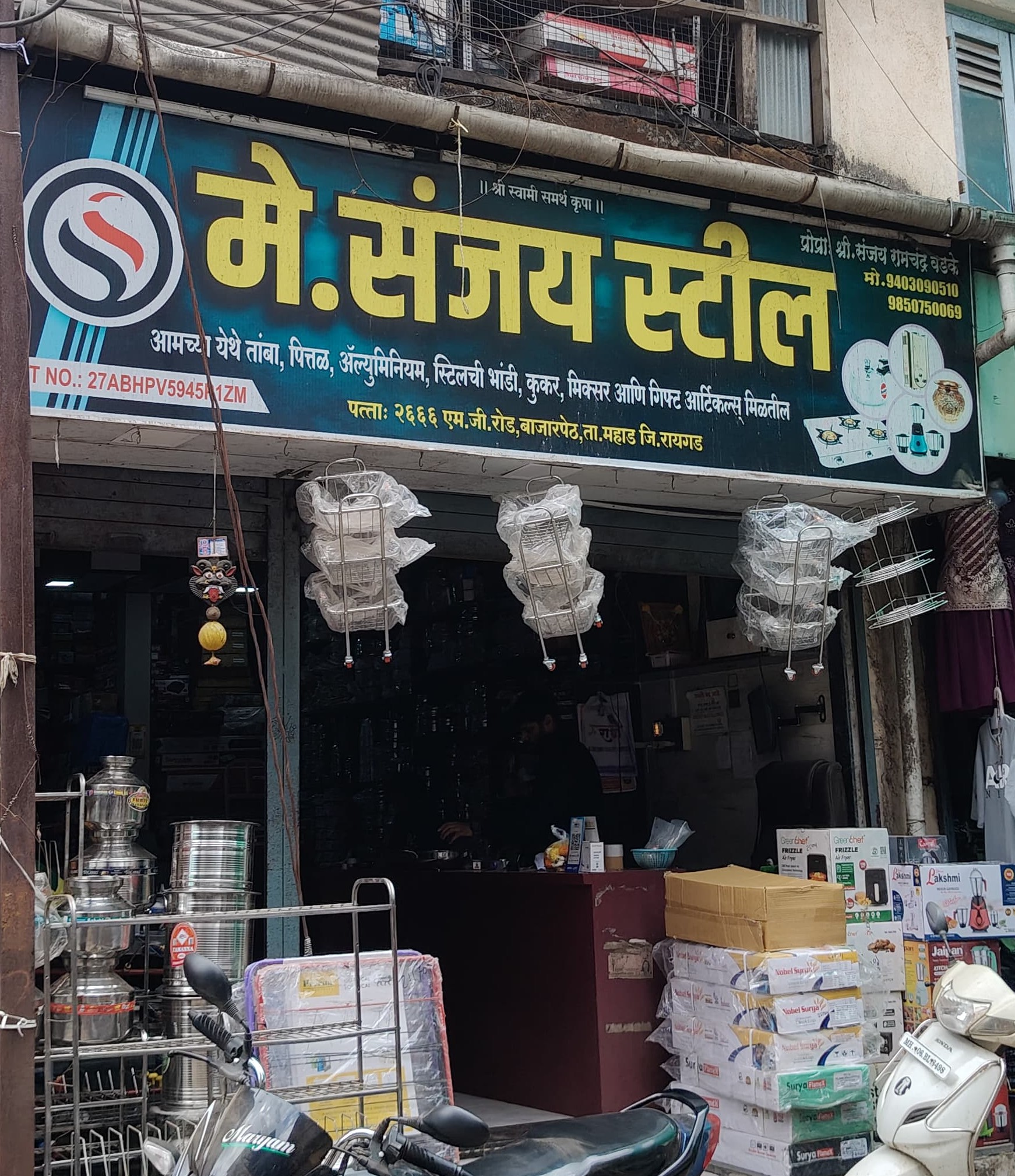 मे . संजय स्टील