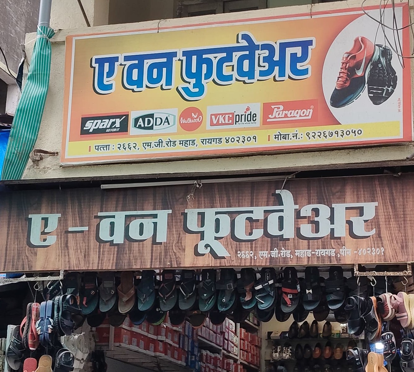 ए वन फुटवेअर