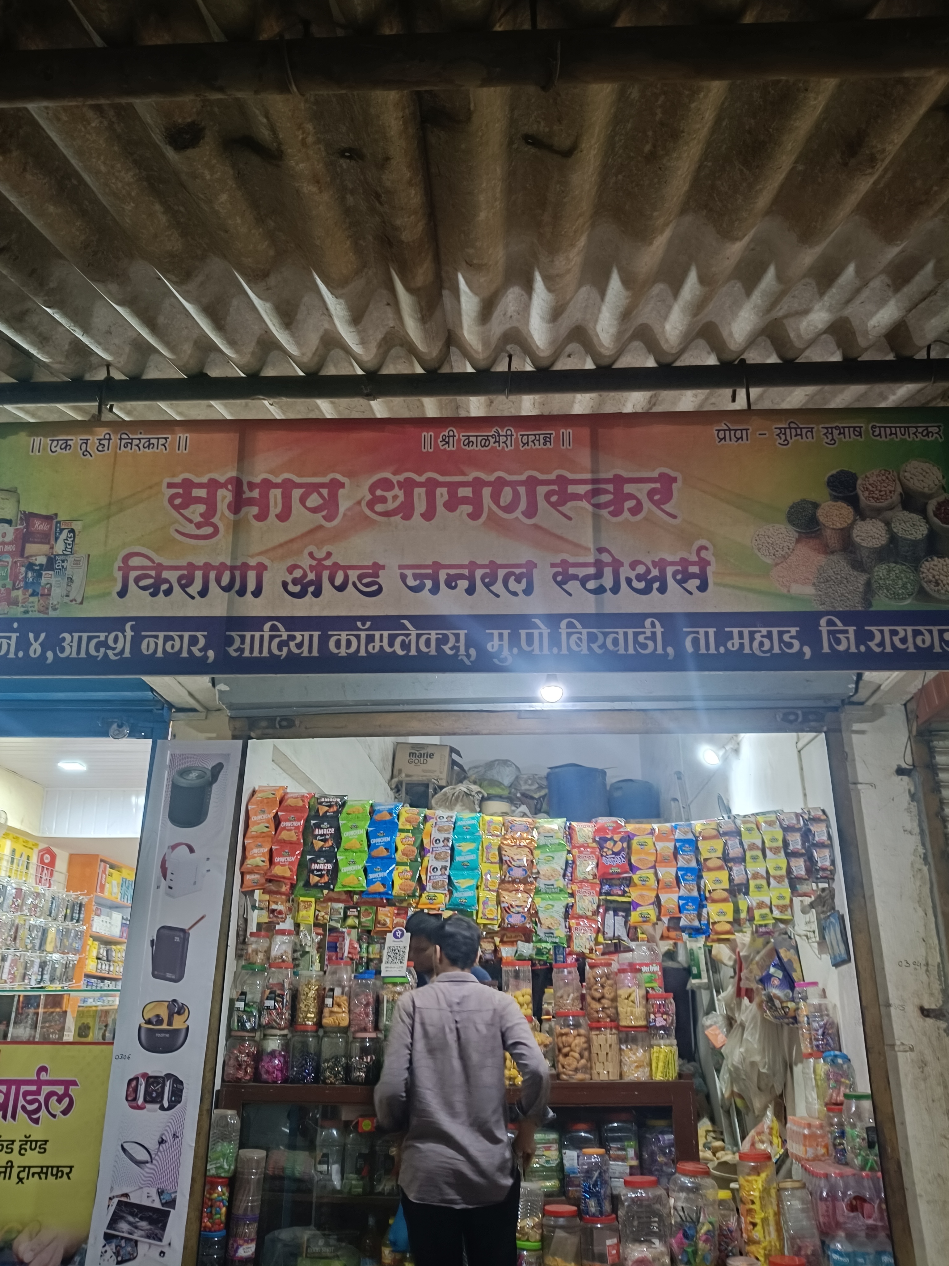 Shubash Dhamankar kirana and general stores