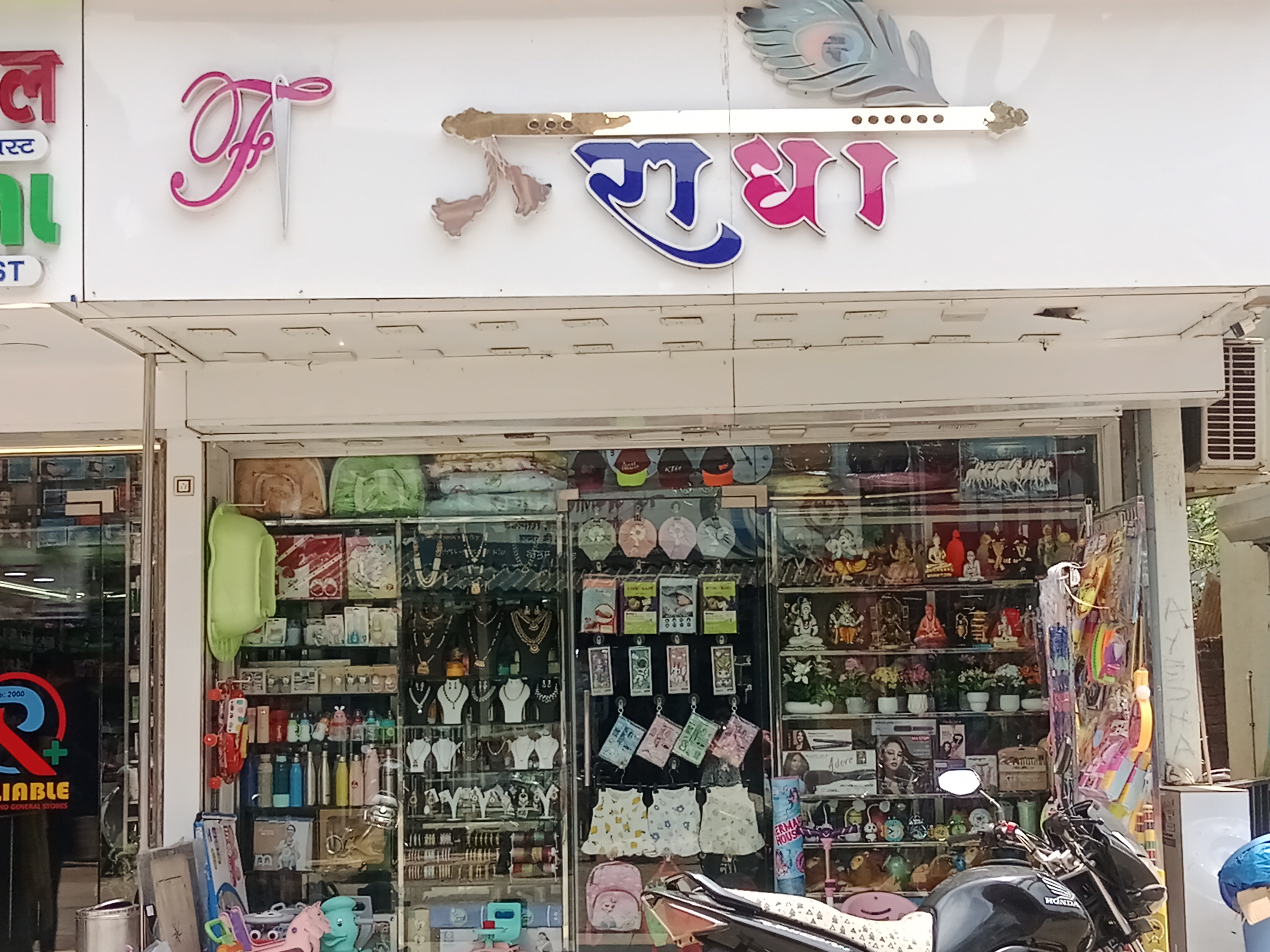 श्री राधा shop