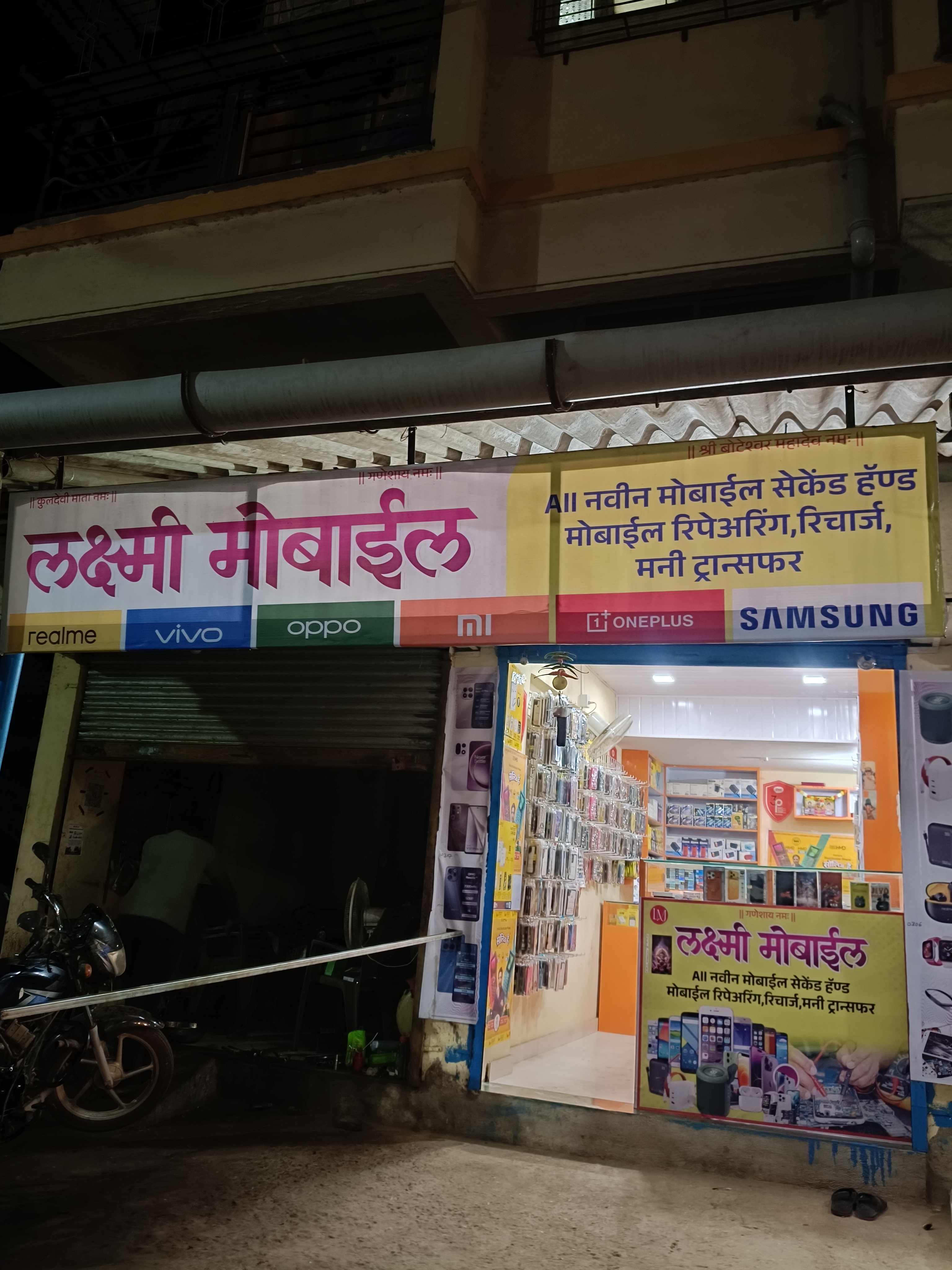 Laxmi Mobile