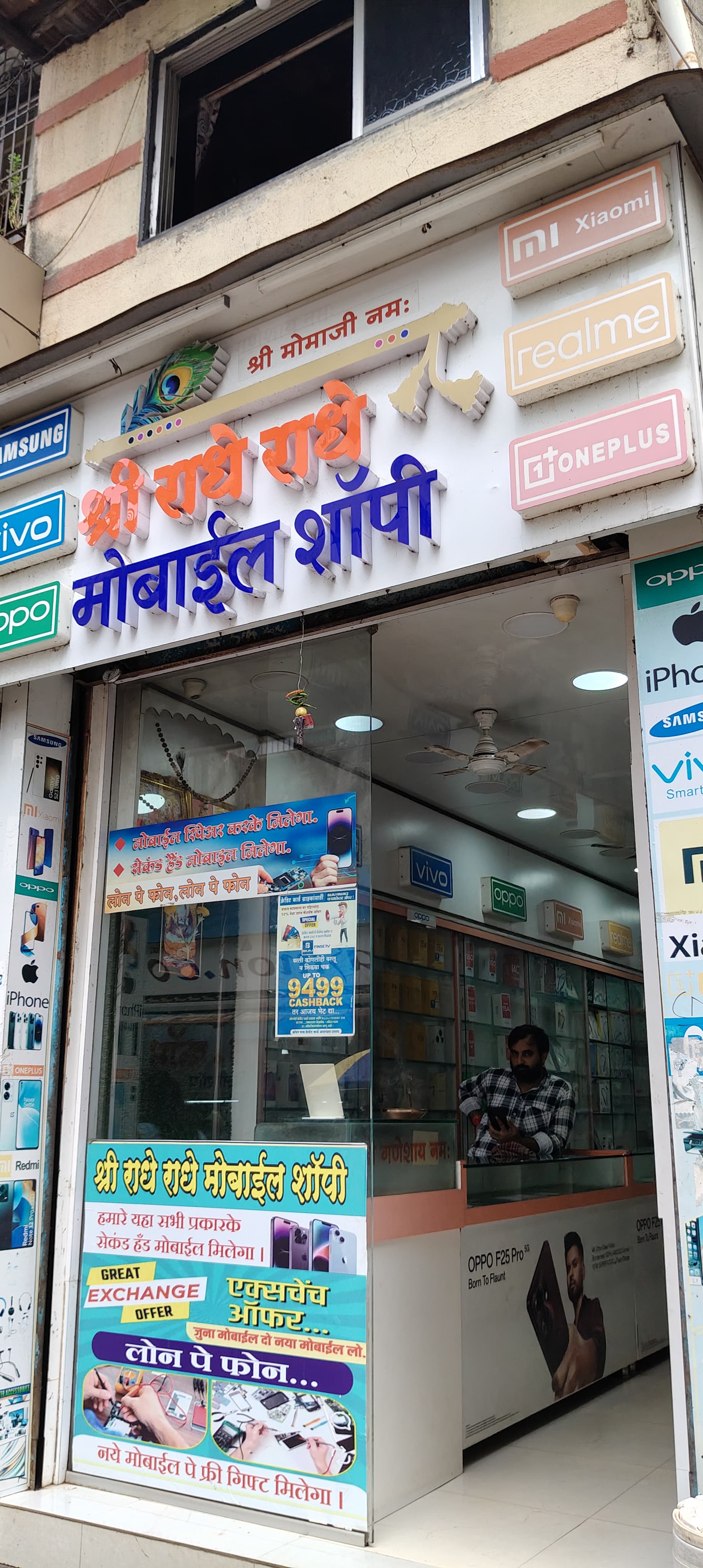 Shree radhe radhe mobile shop