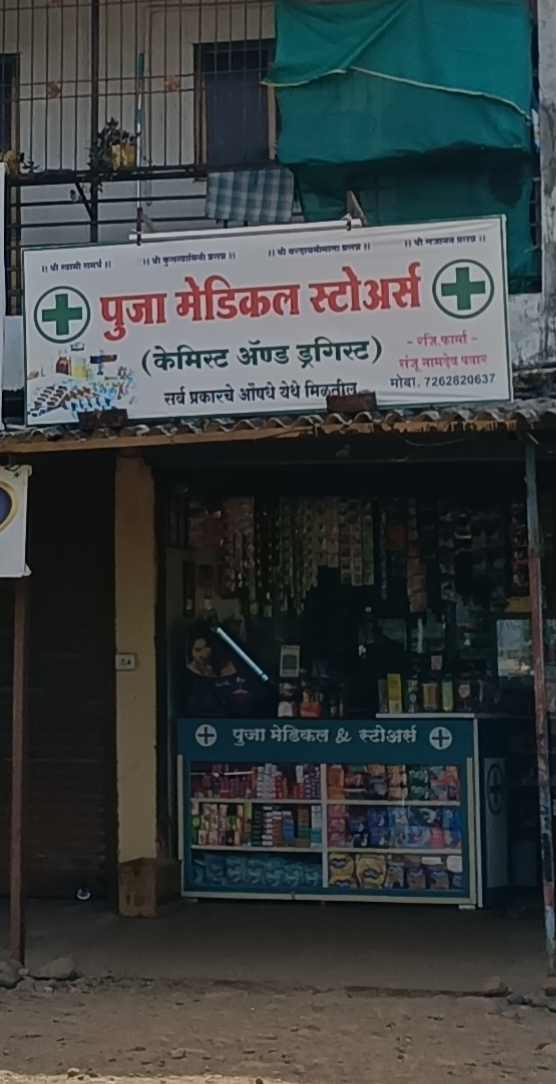 Pooja Medical Stores