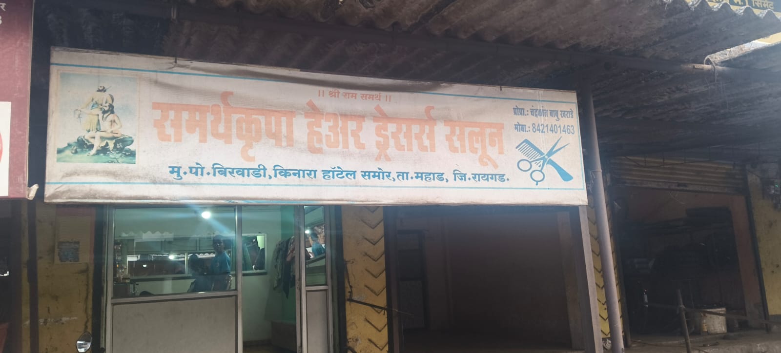 Samarth krupa Hair Saloon