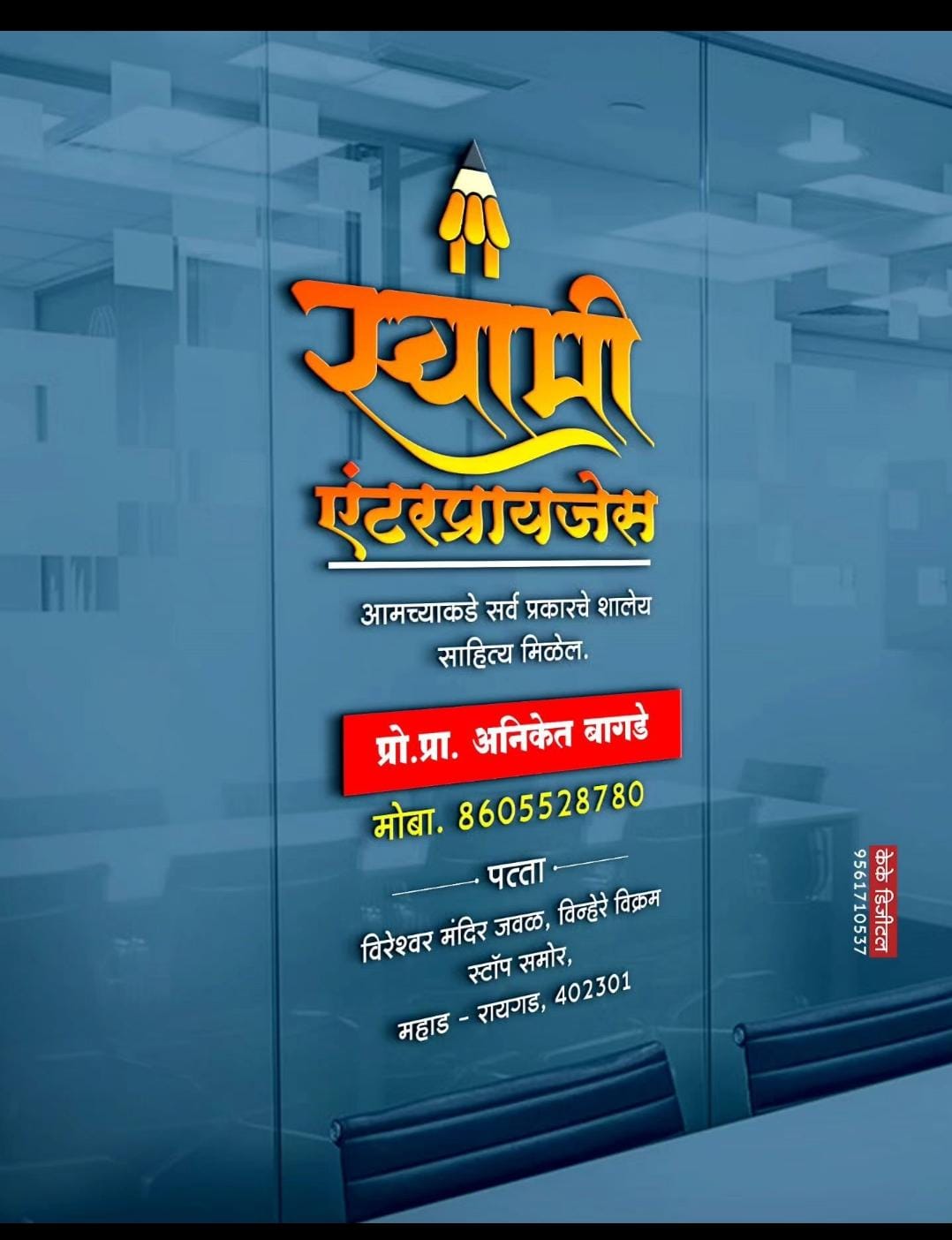 स्वामी इंटरप्राईजेस