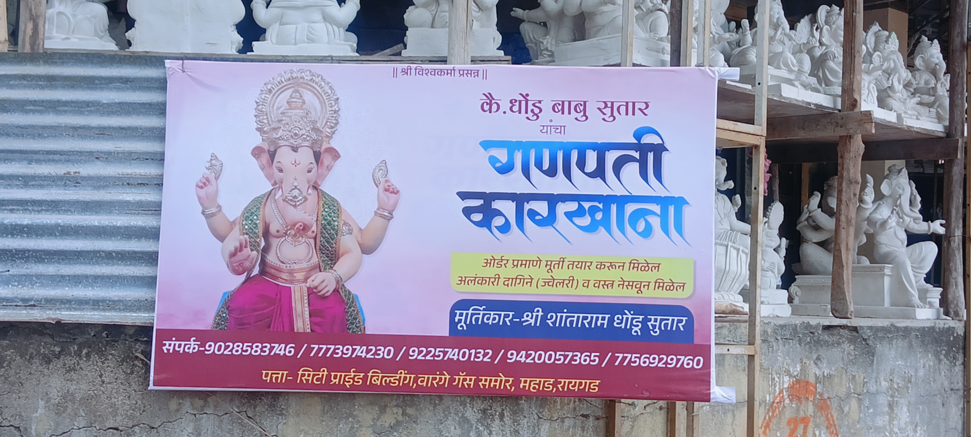 गणपती कारखाना Ganpati Karkhana