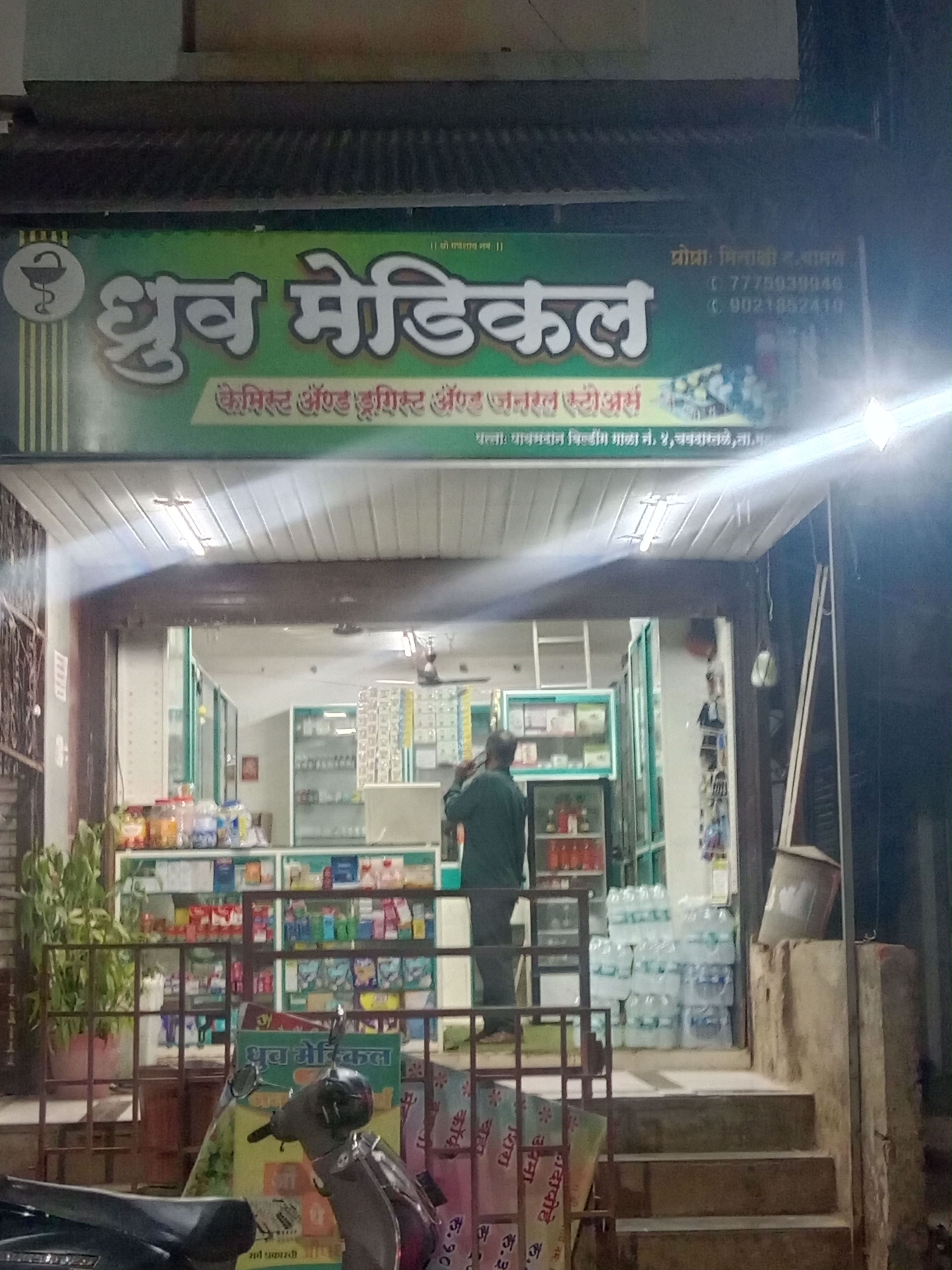 ध्रुव मेडिकल