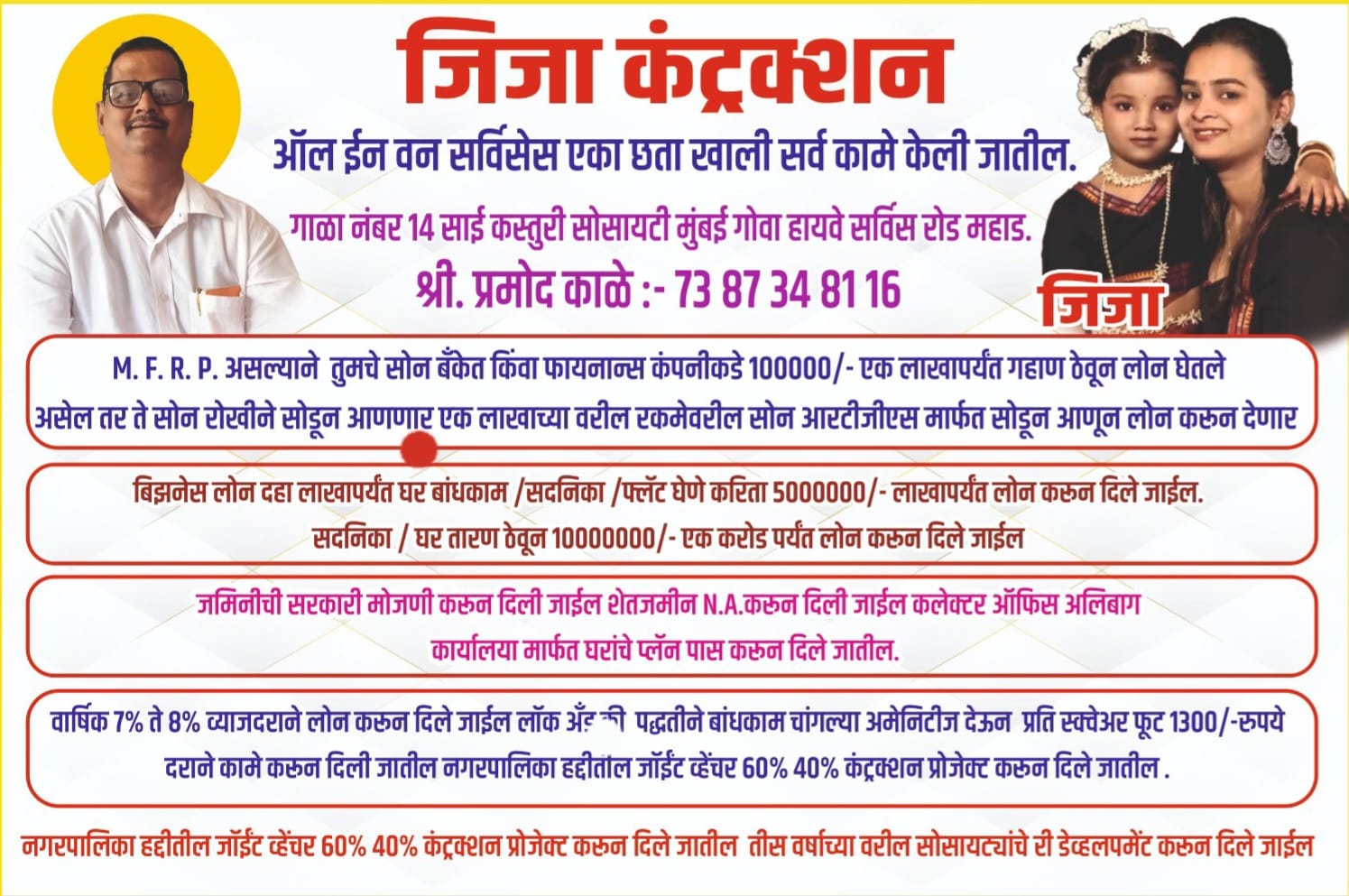 जिजा कन्स्ट्रक्टिव्ह, Jija Construction